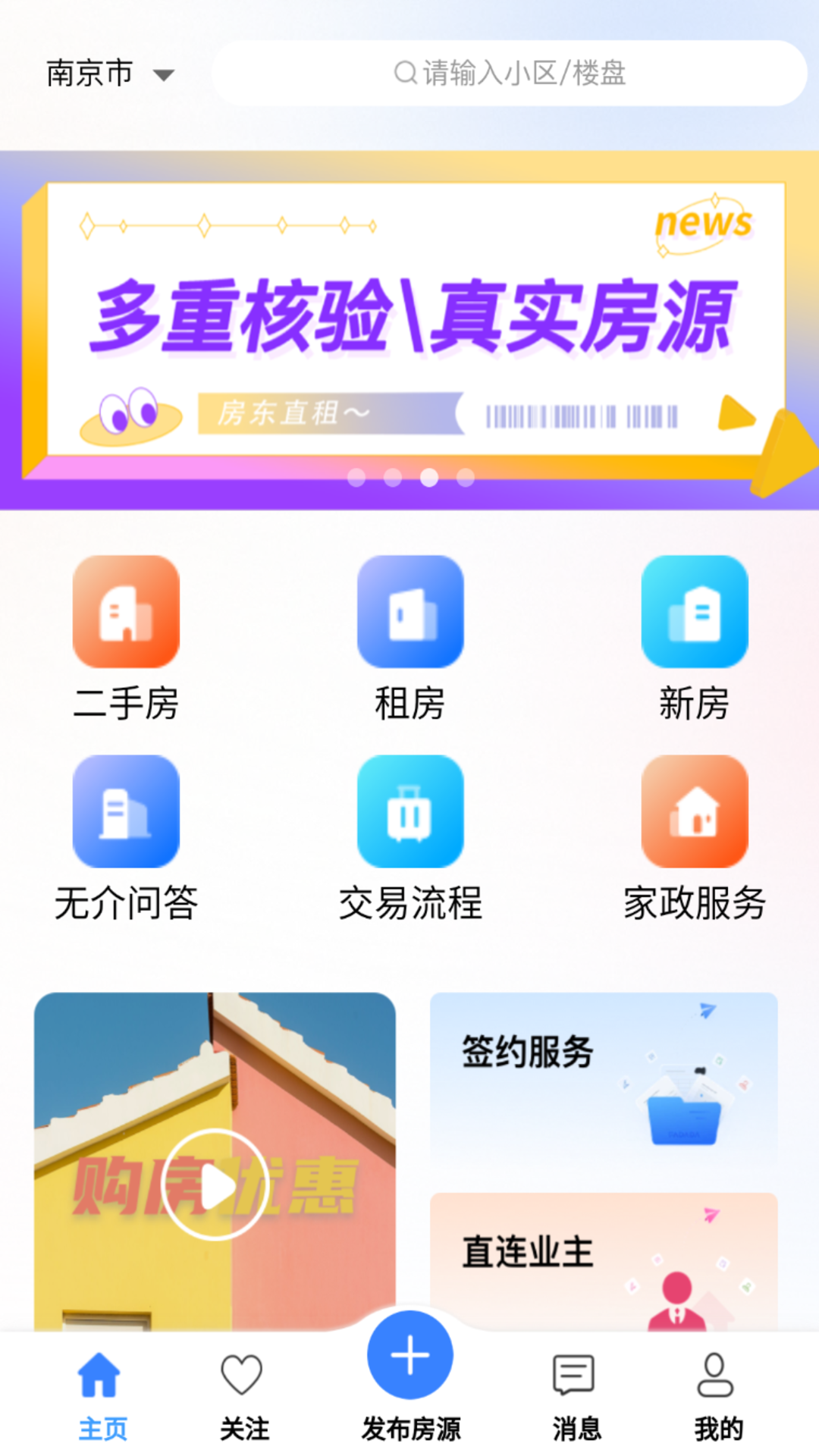 无介找房手机最新版图2