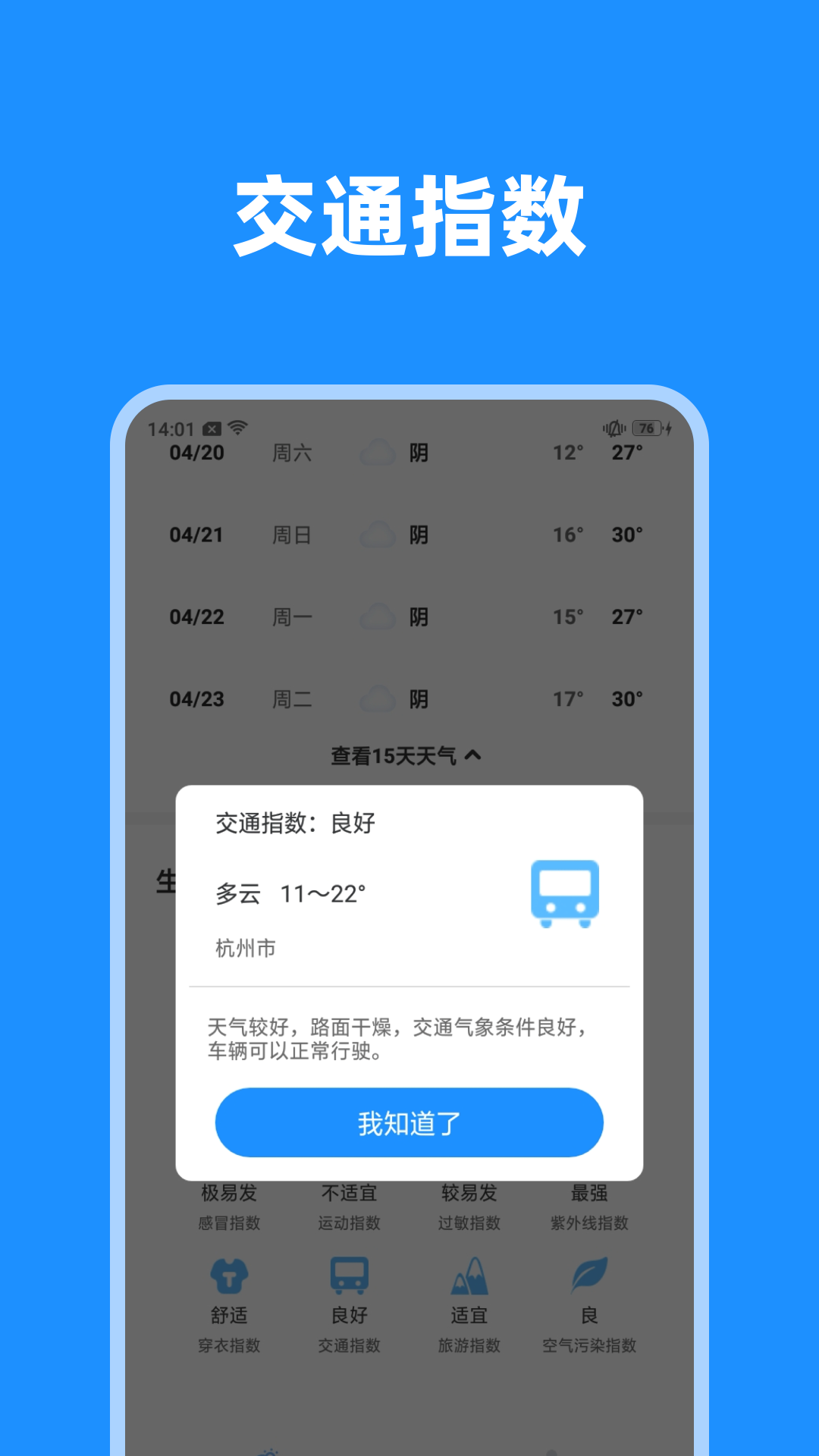 一览天气手机最新版图1