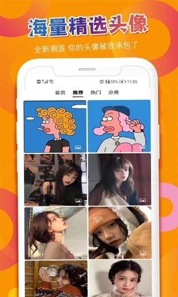 头像吧手机免费版图1