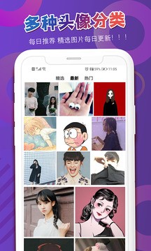 头像吧手机免费版图5