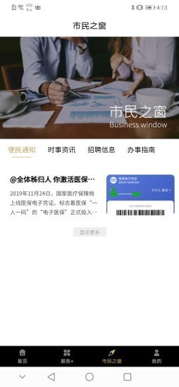 市民广场官方版图2