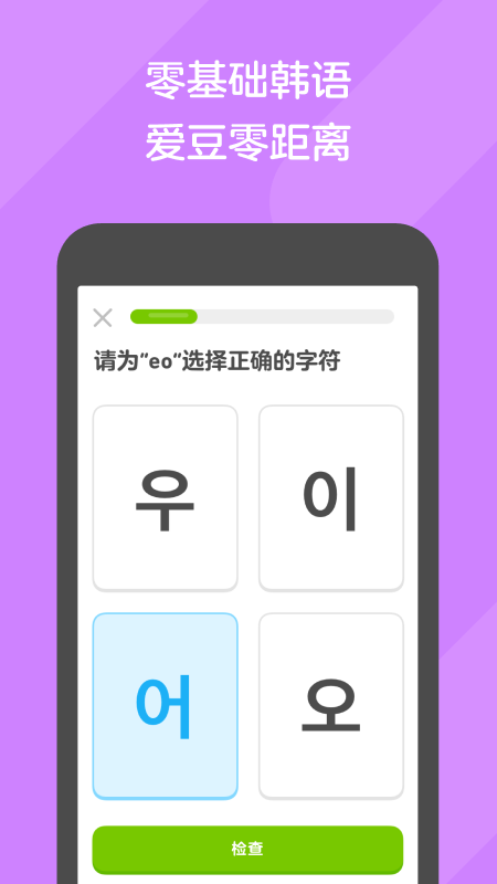 多邻国国际版图2