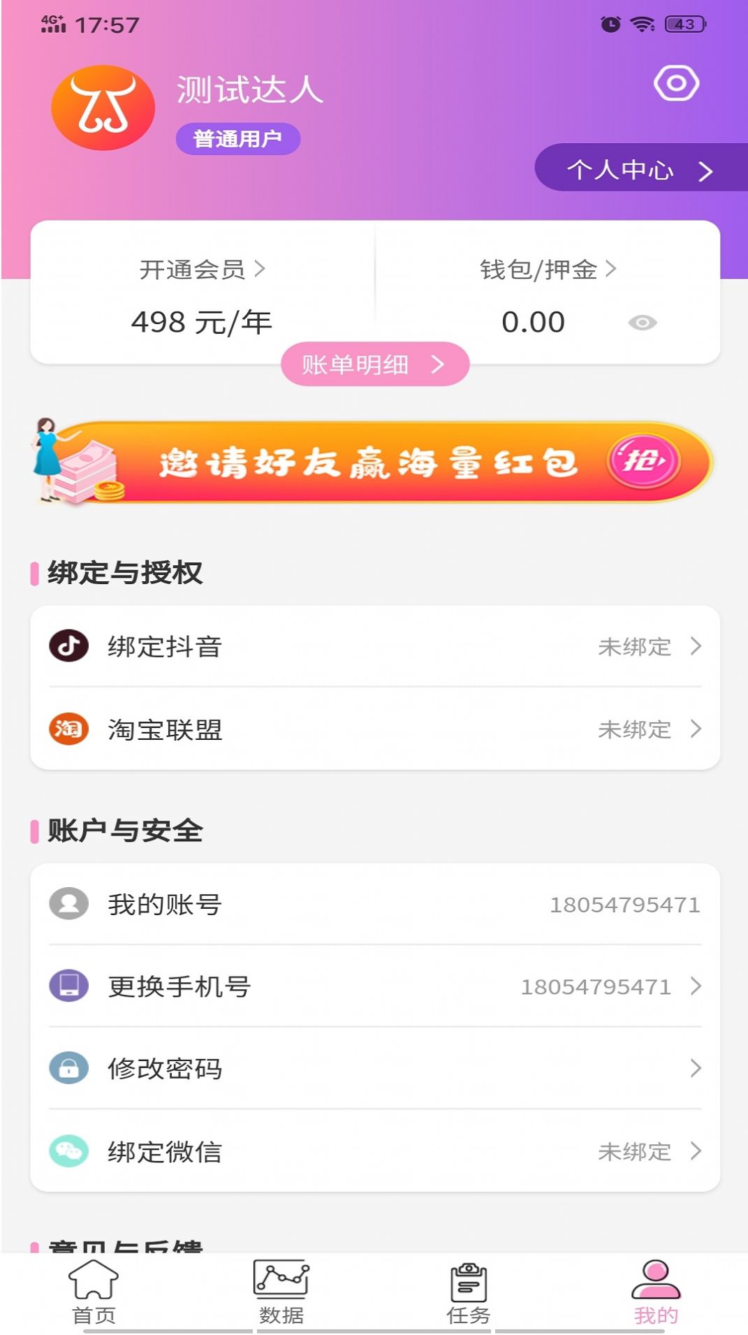 牛人带货手机正版图2