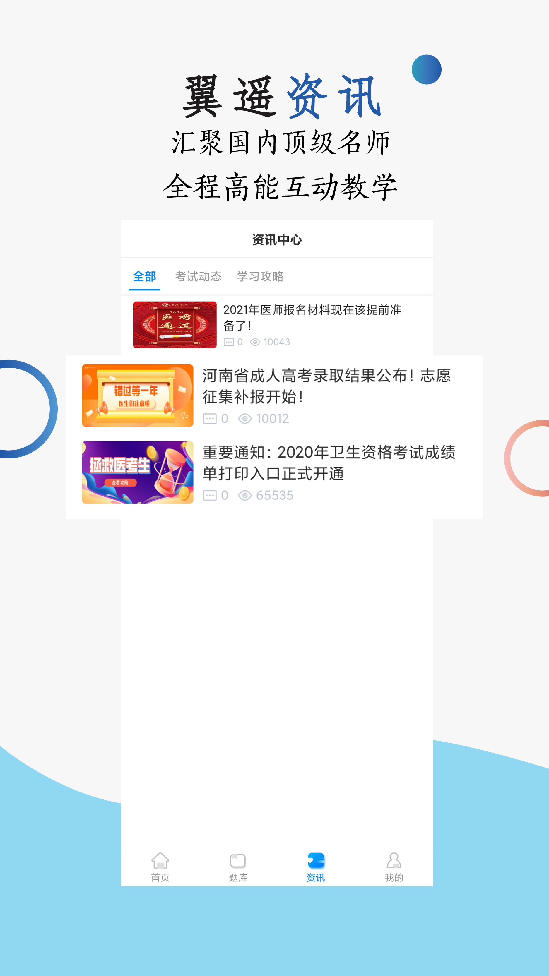 翼遥教育手机免费版图2