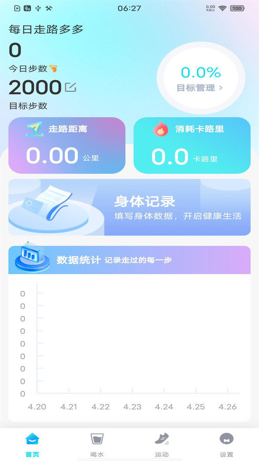 每日走路多多官方最新版图4