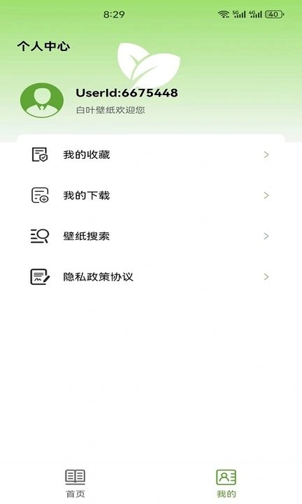 白叶壁纸最新免费版图1