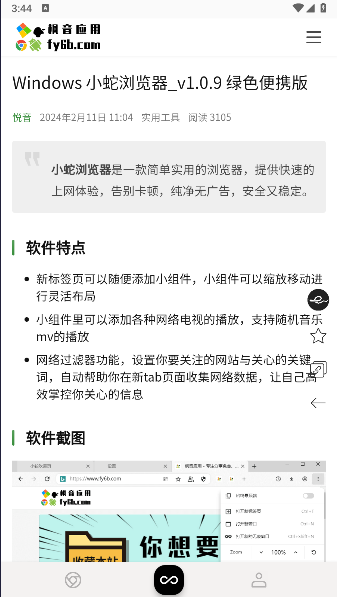 小蛇浏览器官方版图3