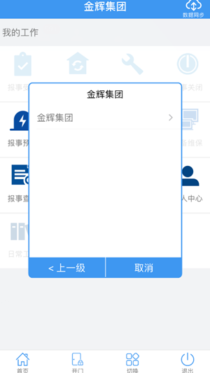 辉管家安卓免费版图2
