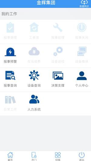 辉管家安卓免费版图3