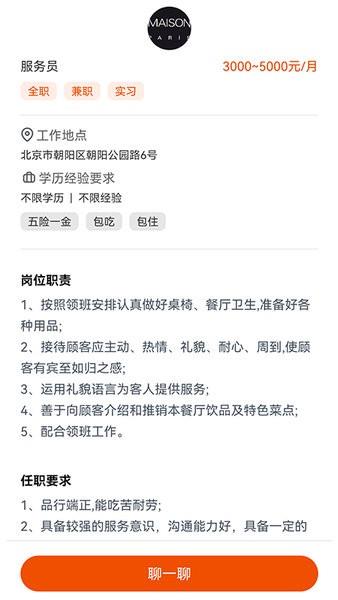 即刻职达官方版图2