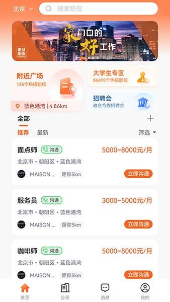 即刻职达官方版图3
