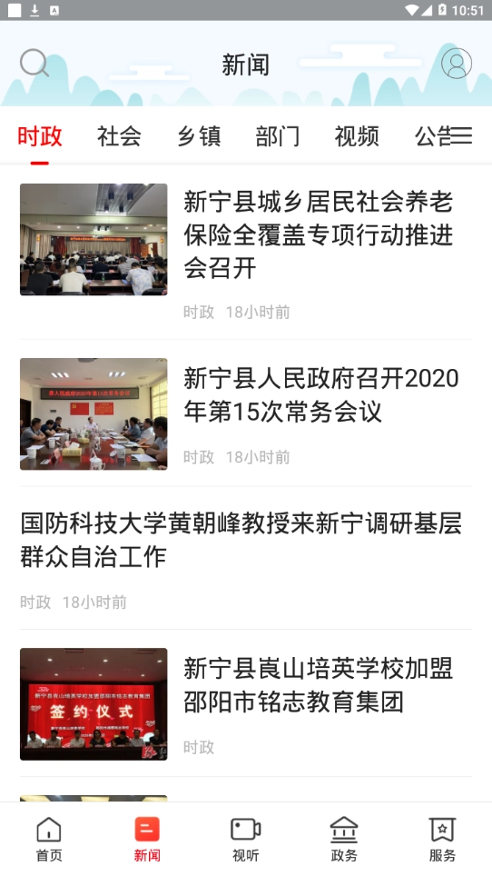 新新宁安卓免费版图2