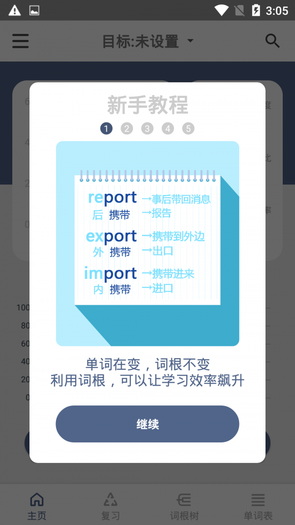 词根英语学习官方最新版图2
