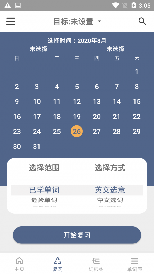 词根英语学习官方最新版图3