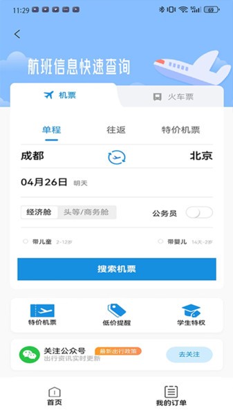 优途旅行免费版图1