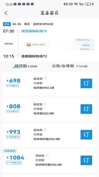 优途旅行免费版图2