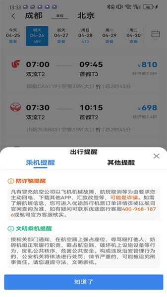 优途旅行免费版图3