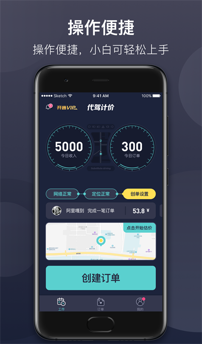代驾计价手机版图2