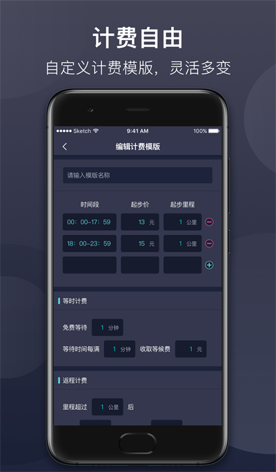 代驾计价手机版图3