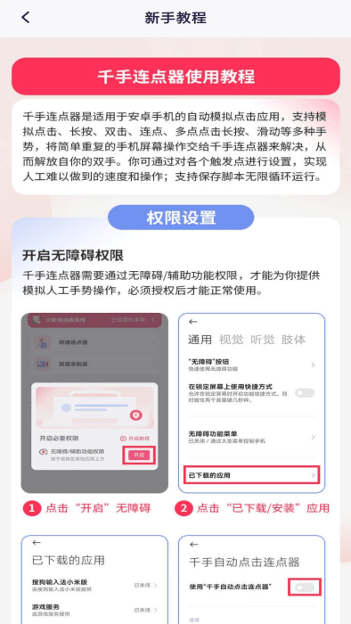千手自动点击连点器原版图1