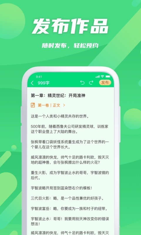 飞卢作家助手手机版图1