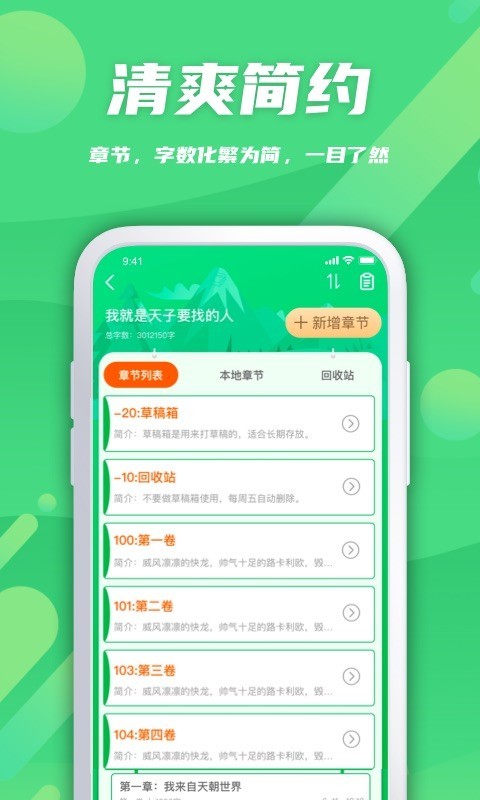飞卢作家助手手机版图3