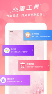 恋爱聊天话术库官方最新版图3