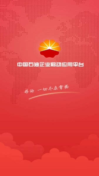 移动平台官方最新版图2
