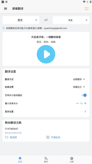 屏幕翻译正版图2