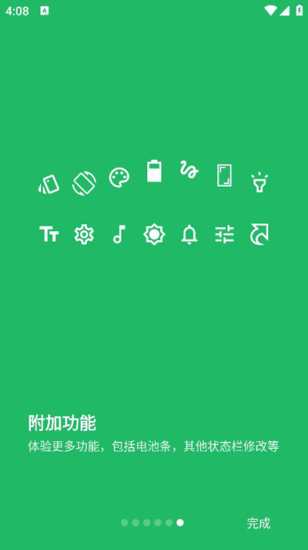超级状态栏高级版图2