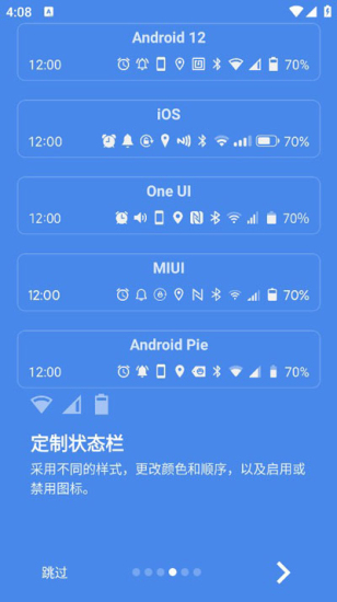 超级状态栏高级版图3