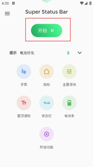超级状态栏高级版图4