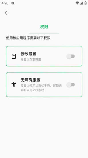 超级状态栏高级版图5