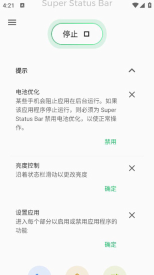 超级状态栏高级版图6