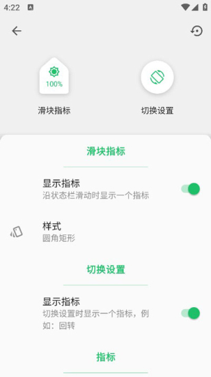 超级状态栏高级版图8