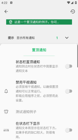超级状态栏高级版图10