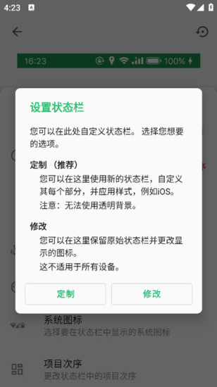 超级状态栏高级版图11