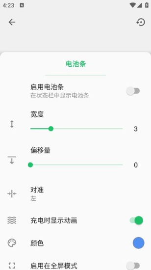 超级状态栏高级版图12