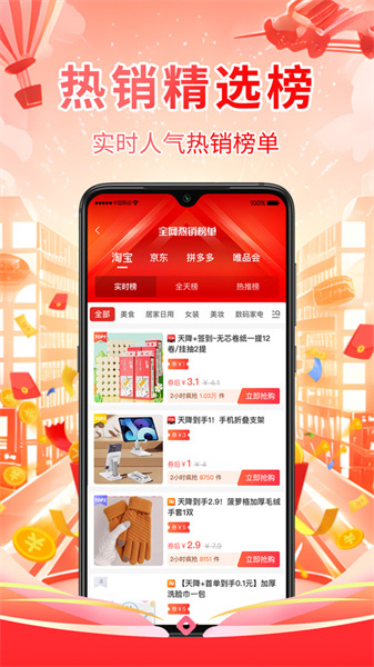 仟贝优选手机免费版图1