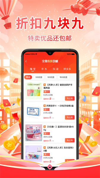 仟贝优选手机免费版图2