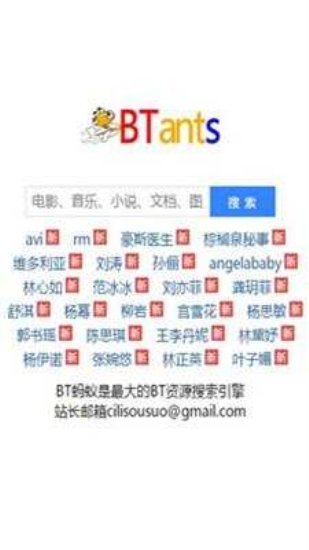 蚂蚁bt安卓官方版图2