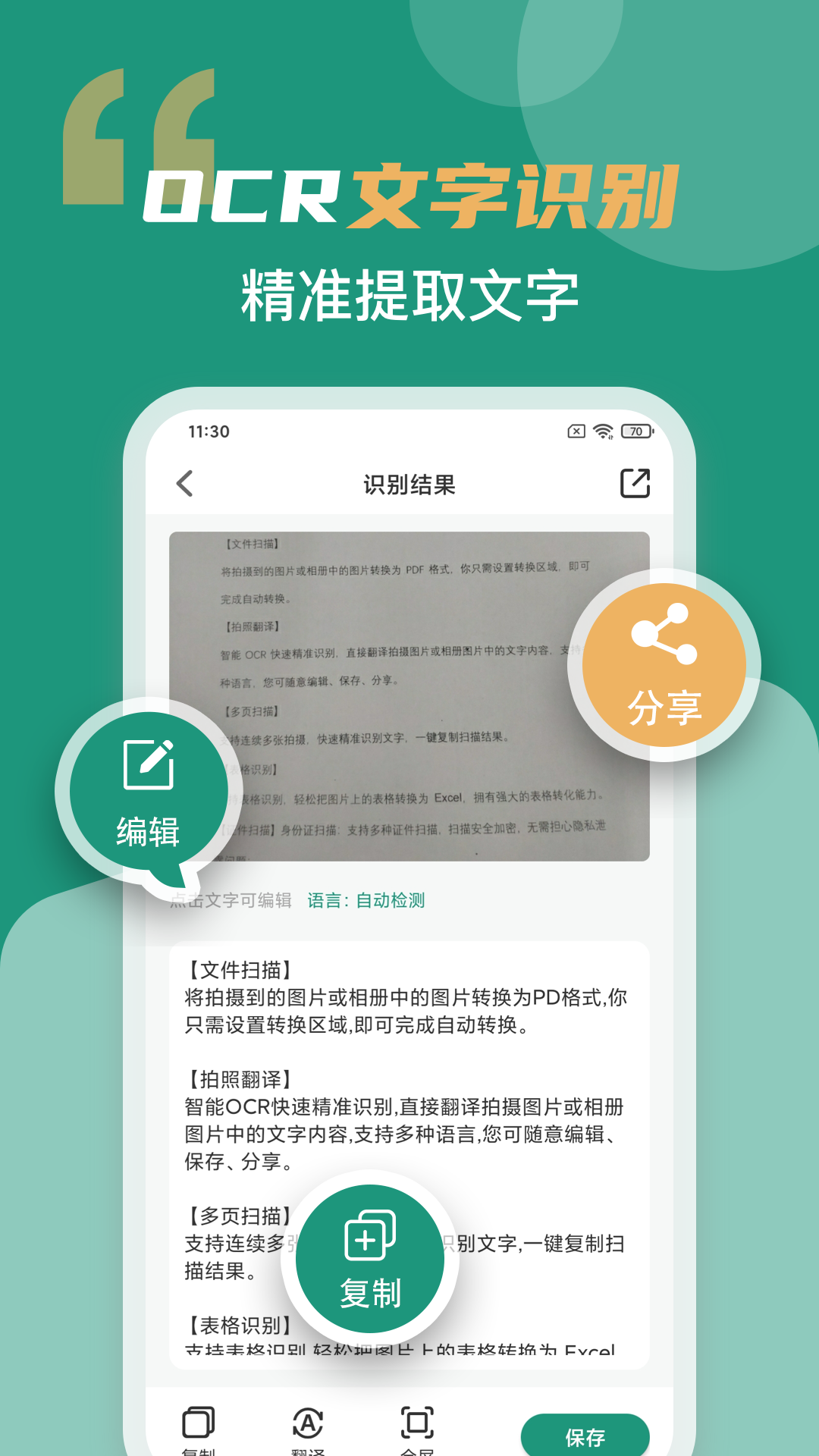 合同扫描王原版图2