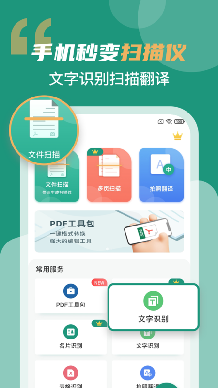 合同扫描王原版图3