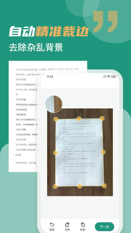 合同扫描王原版图5