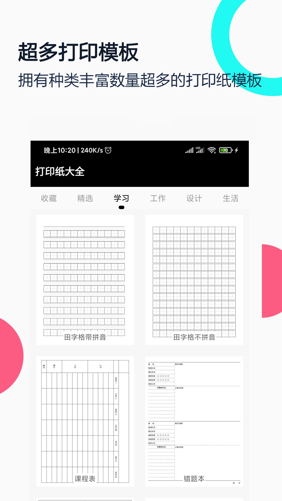 打印纸大全安卓免费版图1