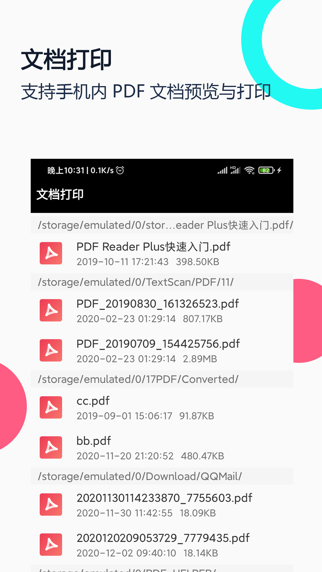 打印纸大全安卓免费版图2