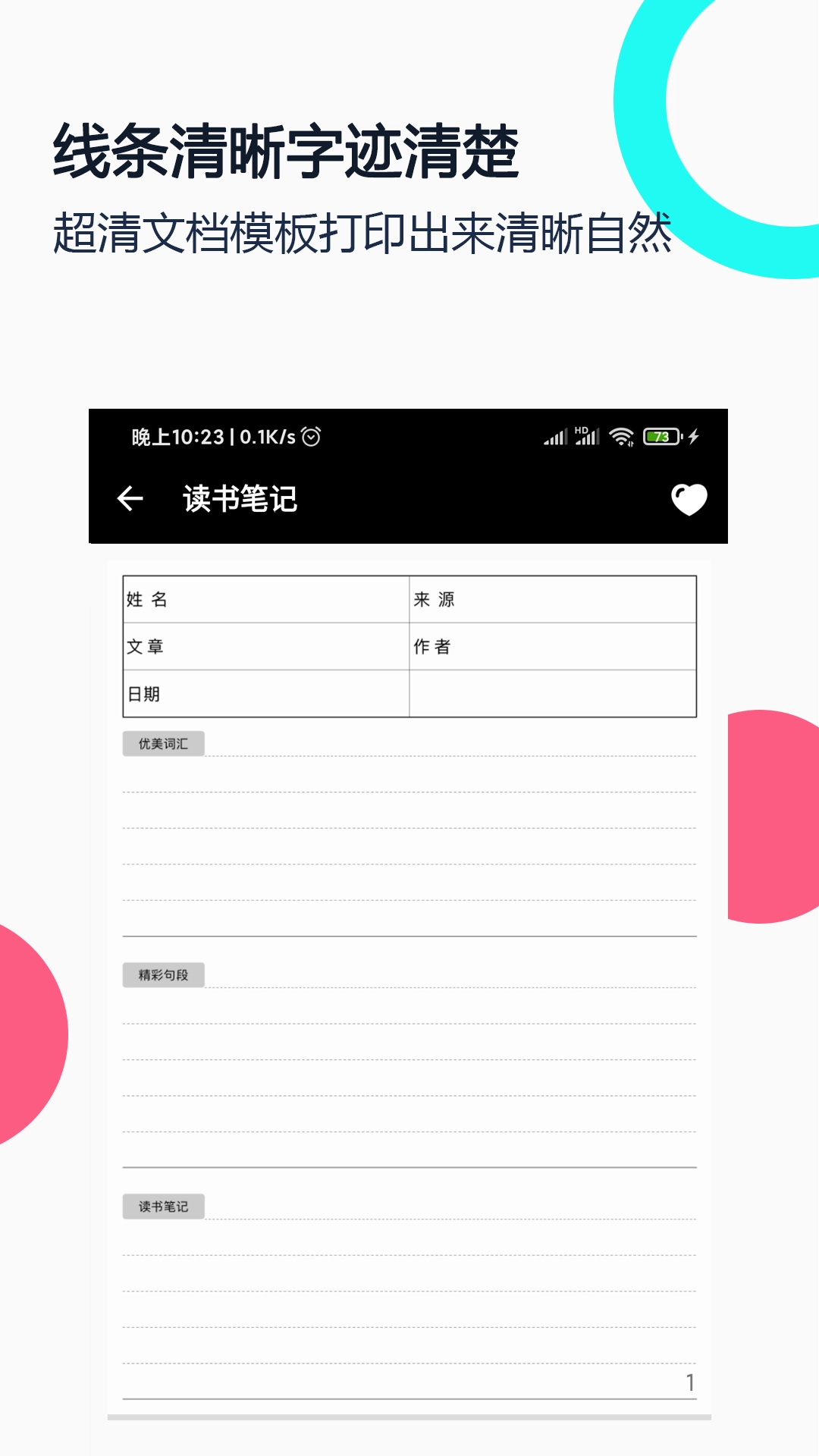 打印纸大全安卓免费版图3
