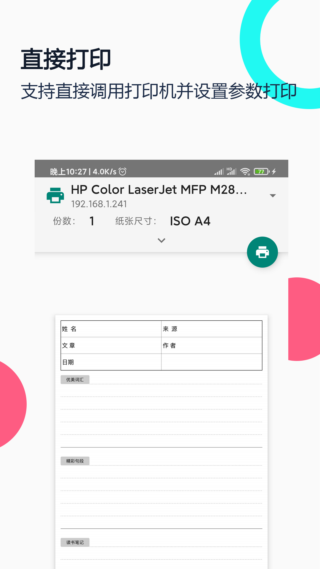 打印纸大全安卓免费版图4