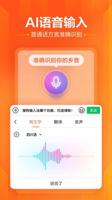 搜狗输入法2026通用版图3