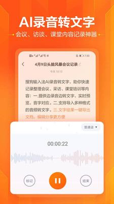 搜狗输入法2026通用版图4